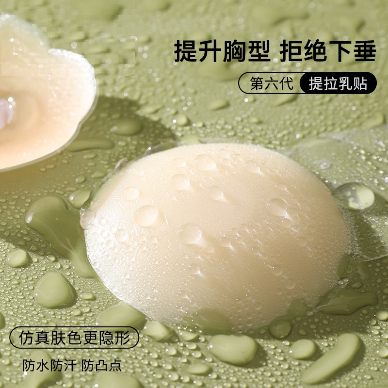 Silicona pull-up pegatinas en el pecho para el vestido de novia de las mujeres push-up correa de soporte de pecho anti-flacidez anti-Bump anti-exposición pegatinas en el pecho