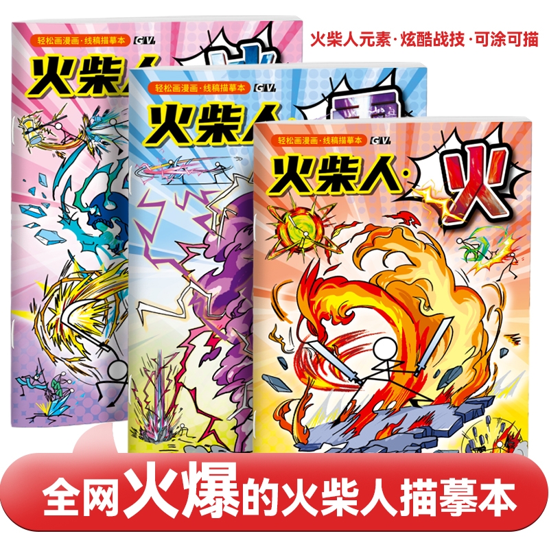 Stickman Element Painting Book, Comic Line Drawing Tracing Book, Pen Control Sketch Copying, Kidsren's Coloring Book, Fighting