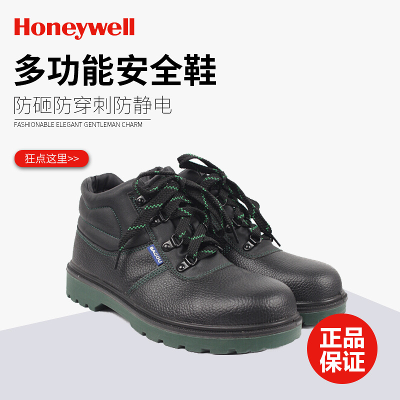 霍尼韦尔/Honeywell劳保鞋安全鞋BC6240471防砸防静电防穿刺中帮