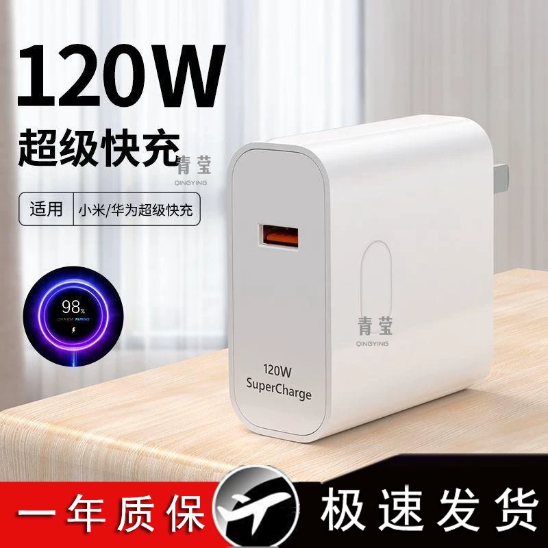 Подходит для зарядного устройства Huawei 120W быстрая зарядка Mate50/40/40 Pro P50 P40 P30 nova8/9 Rong Qingying