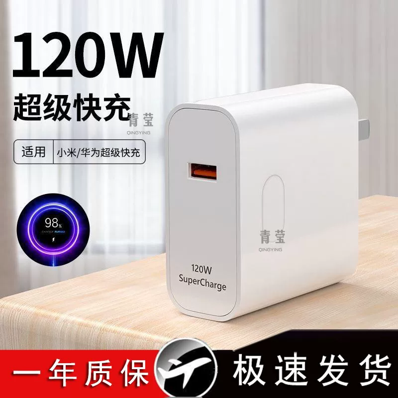 Подходит для зарядного устройства Huawei 120W быстрая зарядка Mate50/40/40 Pro P50 P40 P30 nova8/9 Rong Qingying