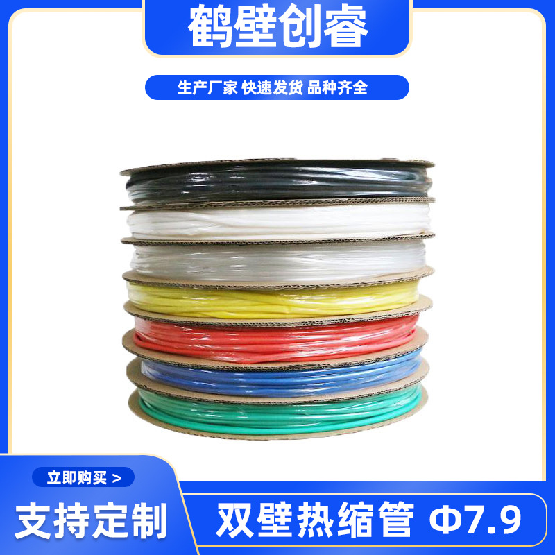 双壁热缩管 Φ7.9 热缩管黑色绝缘套管热收缩管热缩套电线保护套