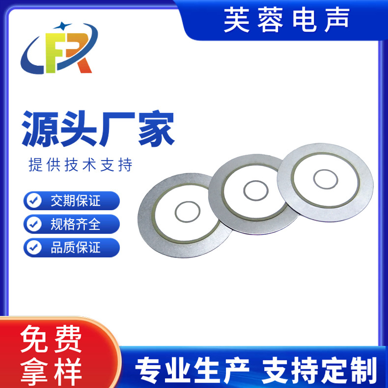 蜂鸣片35钢片三极同心圆压电陶瓷片晶片自激式无源蜂鸣器