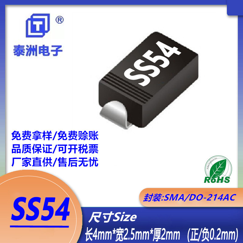 热销SS54A肖特基二极管SMA/DO-214AC封装SR540贴片二极管厂家直供