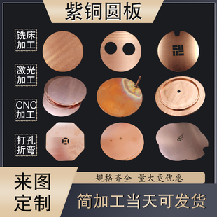 T2 Round Plate Round Copper Sheet Red Copper Pure Copper Solid Copper Ring Copper Gasket Customized 0.512345mm