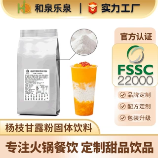 定制杨枝甘露粉1kg奶茶店专用 商用速溶芒果椰汁粉水果捞原料