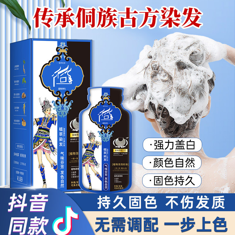 【Tik Tok人気商品】袋入りバブル染毛料、ファーカオミャオ族レオ染毛クリーム、リウェイ植物配合ヘアカラー|undefined