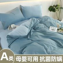 A级母婴可用超柔水洗棉四件套被套床上用品宿舍纯色三件套单人