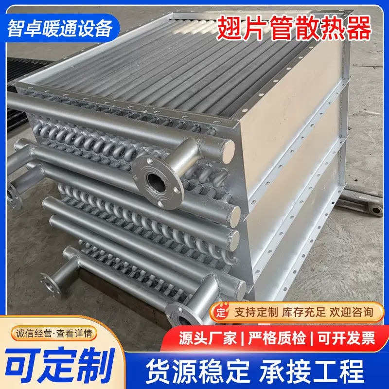工业翅片管换热器不锈钢烘干房热水导热油散热器蒸汽工业烘干设备