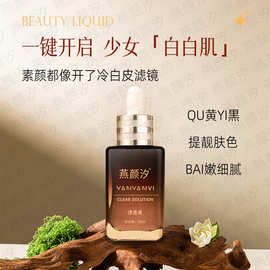 燕颜汐白白肌精华涂抹式无尴尬期灯泡肌素颜现货批发美容院线直播