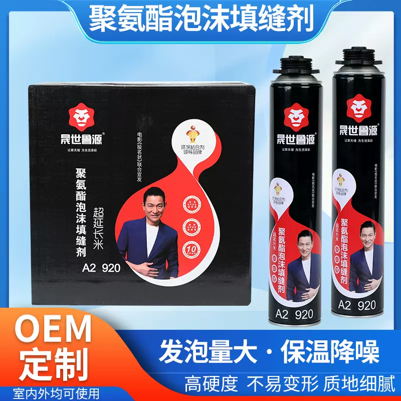 晟世鲁源发泡胶聚氨酯泡沫填缝剂门窗填充堵缝泡沫胶保温发泡剂