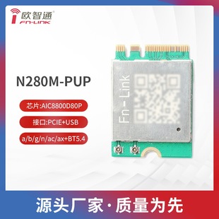 Aiko Micro AIC8800D80P Ou Zhitong fn-linkN280M-PUP Module WIFI Module Network Card M.2