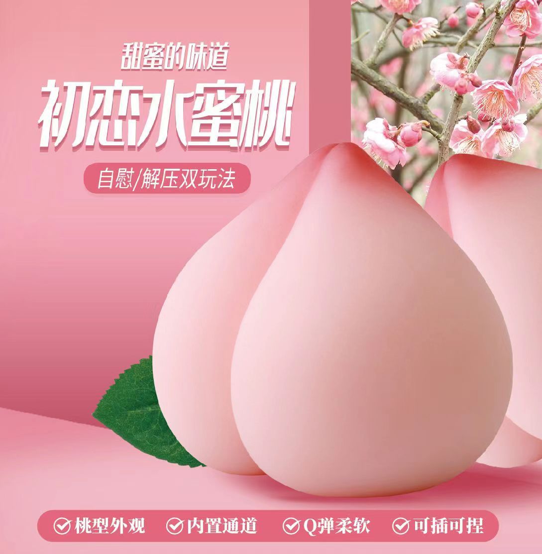 歡親網紅水蜜桃子咪咪球情趣自慰飛機杯仿真名器男用陰臀倒模