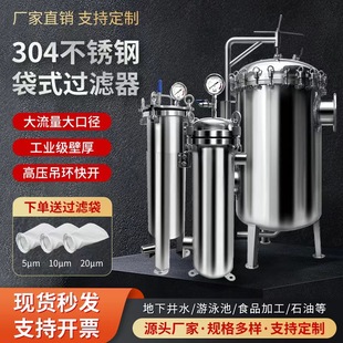 304/316L Stainless Steel Bag Filter Textile Wastewater Water Treatment Impurities Sewage Impurities Filtration