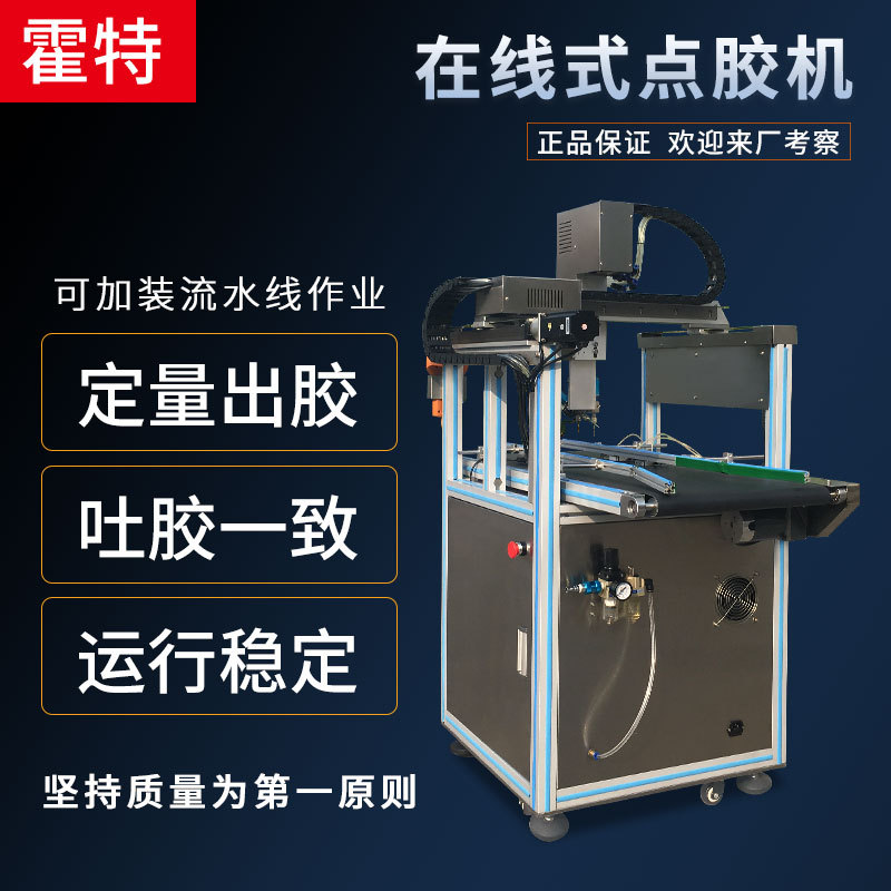 四轴在线式点胶机包装纸盒侧面灌封设备黄胶白胶三防漆涂胶打胶机