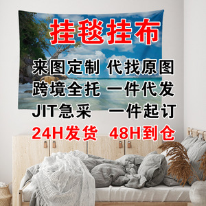 跨境挂毯挂布定制家居POD工厂装饰背景布数码印花免打孔壁毯厂家