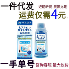 日本朝光透明质酸钠洗眼液清洗眼睛水洗液清洁眼部护理液批发代发