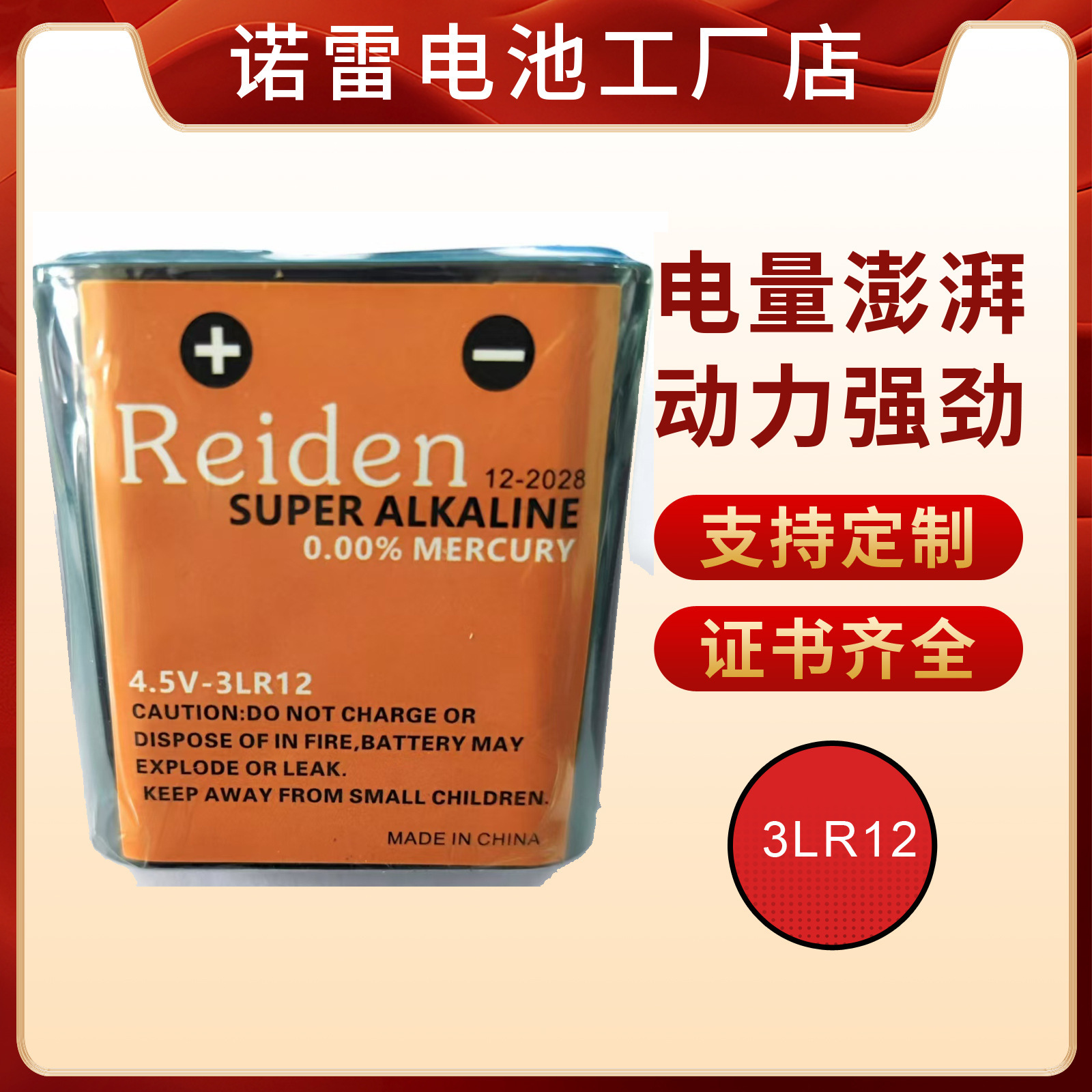 3LR12电池 组合电池 4.5v电池碱性电池