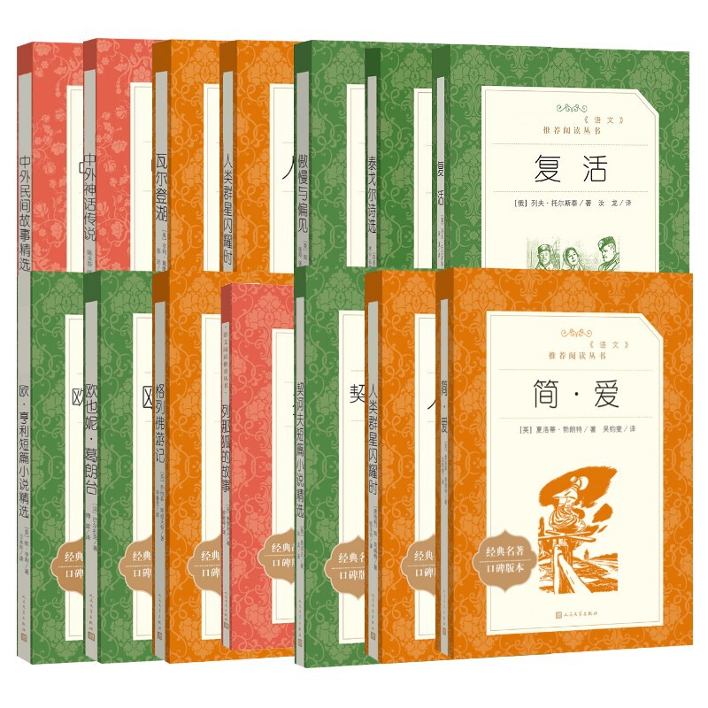 小学生の課外読書 1、2、3、4、5、6 年生の指定読書 人民文学出版社|undefined