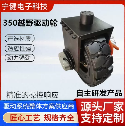 48V1.2KW电机越野驱动轮轮径350电动地牛堆高车行走系统叉车配件