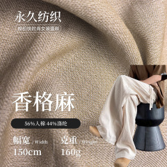 160g梭织平纹人棉涤纶仿麻面料 时尚春夏连衣裙休闲阔腿裤梭织布