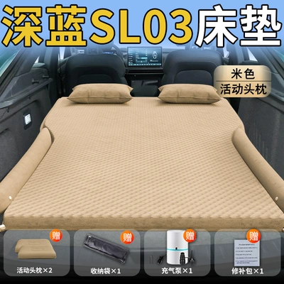 Car Air Mattress Travel Supplies | Vehicle-mounted inflatable bed - changan-dark-blue-sl0325-25-model-exclusively-for-changan-deep-blue-sl03-beige-movable-headrest-wave-point-wing-style
