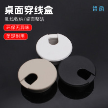 塑料线盒开孔35-80mm穿线盒线孔盖电脑线盖桌面盖台面盖黑色白色