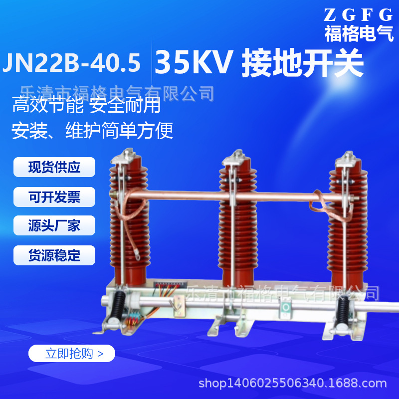 主图 J22B-40.5N 接地开关