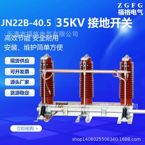 Производитель JN22B-40.5/31.5KA внутренний заземлитель высокого напряжения 35 кВ изоляция шкафа
