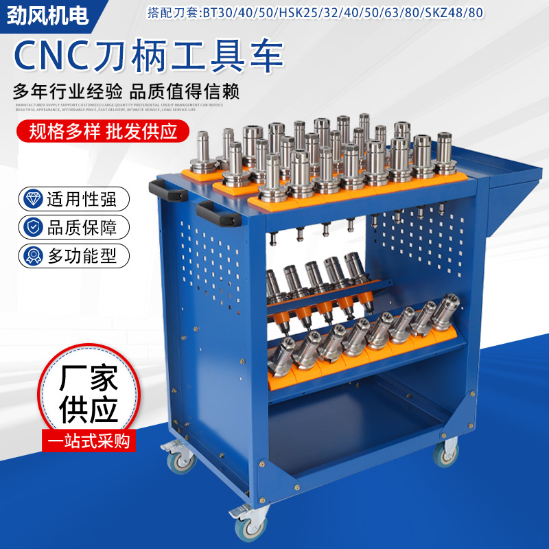 cnc加工中心bt30刀柄工具车多功能三层刀具架存储车间管理手推车