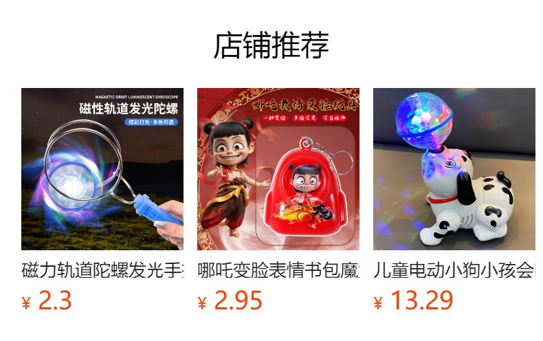 预览状态下无法点击,发布后,可点击跳转到对应的商品页面
