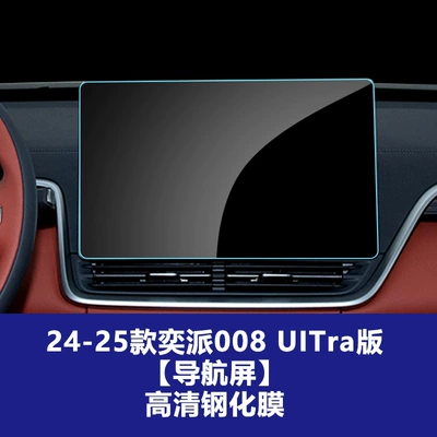 Car interior film: Tempered Film 007 008 Central - yipai-008-uitra-version-366220mm-navigation-screen-hd-tempered-film