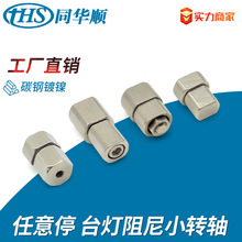 一字小型 任意停阻尼铰链台阶扭矩台灯置入式扭力转轴隐藏式止动