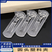 圆头透明塑料夹板托 5mm隔板托夹 家具橱柜层板夹托 家具塑料配件