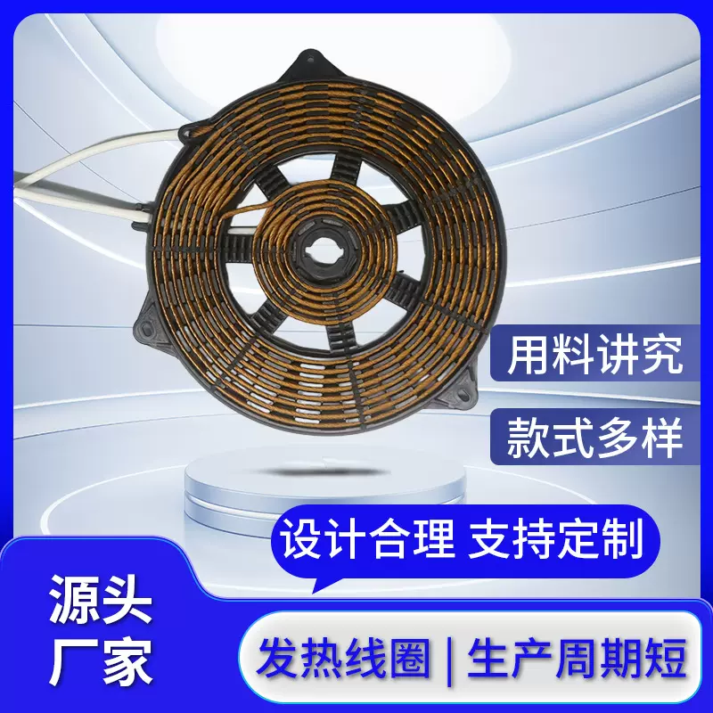 批发电磁炉配件线盘 直径242mm发热盘平面电磁炉线圈盘炉盘炉芯