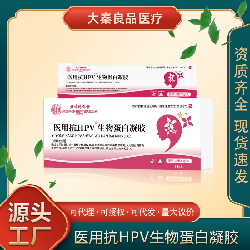 Медицинский биопротеиновый гель Beijing Tong Ren Tang против ВПЧ для ухода за интимной зоной, гинекологическое применение для женщин.