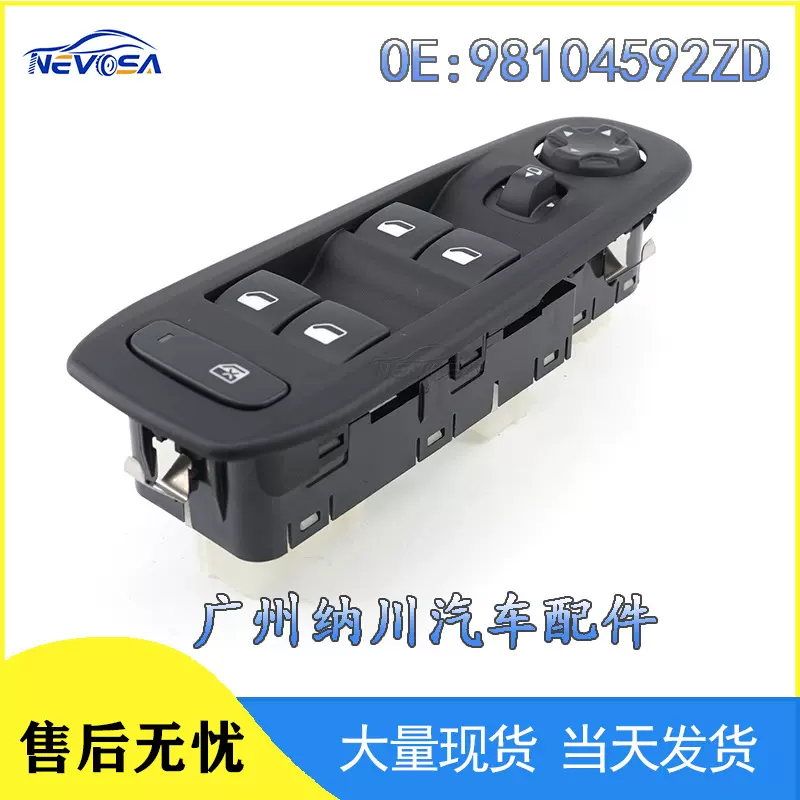 98104592ZD适用于标致308408汽车配件电动车窗玻璃升降器控制开关