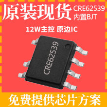 CRE62539康源原廠直銷現貨12W內置BJT充電器適配器開關電源ic芯片