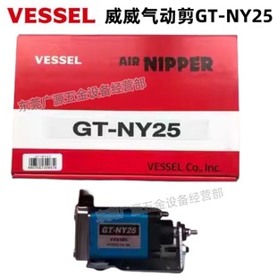 Japan Weiwei VESSEL pneumatic scissors GT-NY25 cylinder NY25AJ NY25AJL cutter head imported air scissors