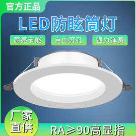 led筒灯7W9W12W家用客厅牛眼孔灯嵌入式开孔7.5cm吊顶天花板射灯