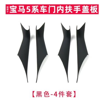 Armrest, handle, handle — protective cover - black-four-piece-set