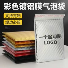 彩色镀铝膜气泡袋快递袋打包发货袋可定制尺寸印刷logo工厂更优惠
