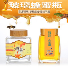 蜂蜜玻璃瓶1斤装蜂蜜瓶子玻璃密封罐蜂王浆蜜糖包装瓶空蜂蜜罐子