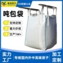 u型加厚开口承重吨包袋