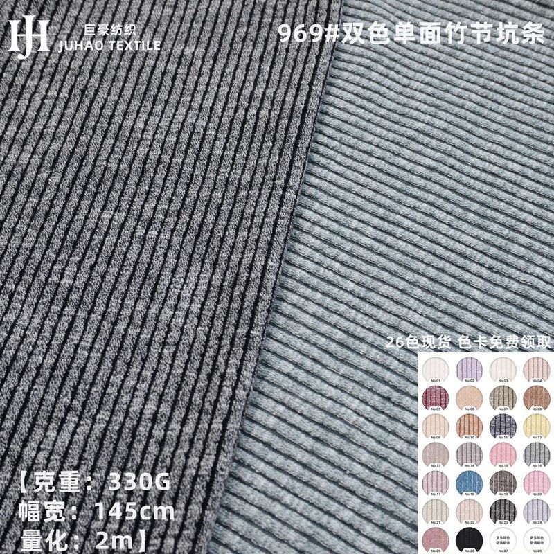 330克双色竹节坑条罗纹布秋冬保暖卫衣卫裤针织面料现货加厚保暖|undefined