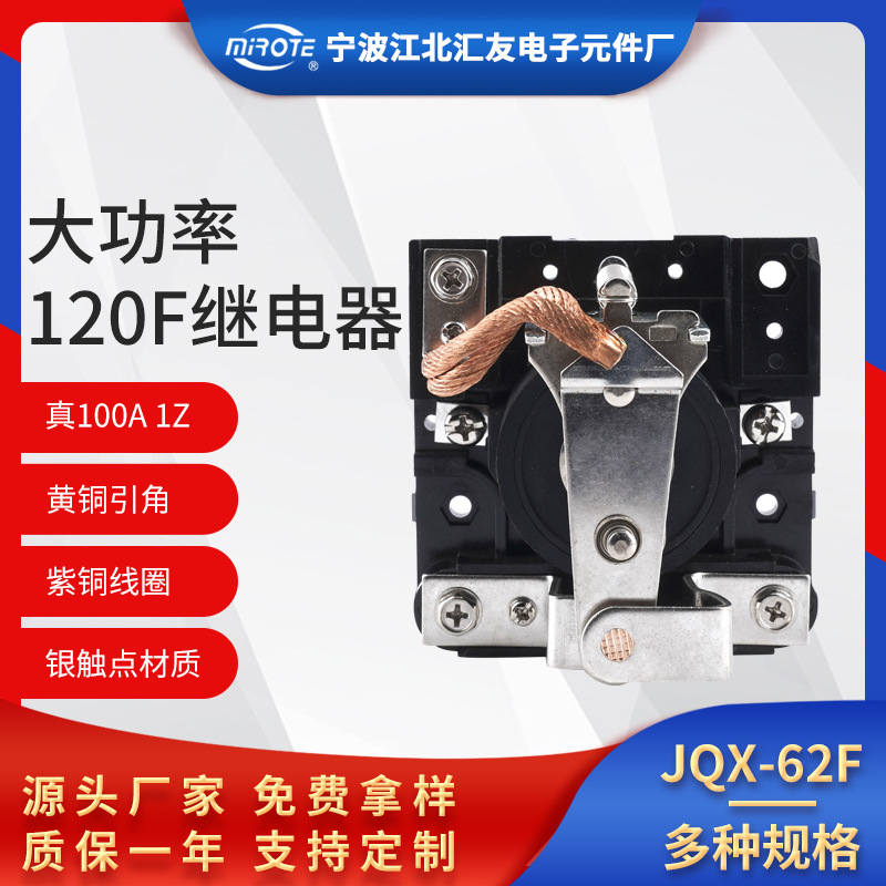 变电箱继电器JQX62F 100A1Z大电流大功率继电器 机床稳压器继电器