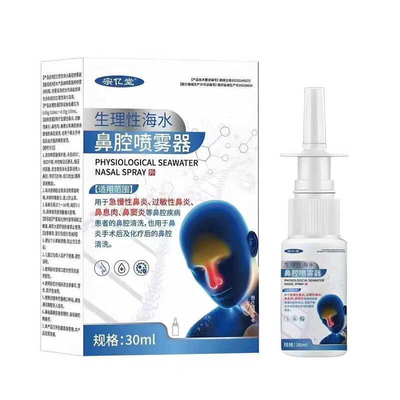 Physiological Seawater Nasal Spray Nasal Care Mild Moisturizing Spray Physiological Nasal Wash Spray