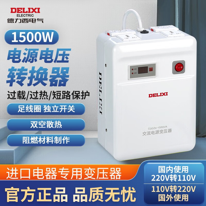 德力西变压器220V转110V/110v转220v家用日美国外电源电压转换器