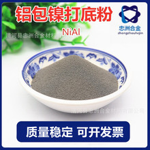 KF-6铝包镍复合粉末 喷涂喷焊打底合金粉 雾化球型合金粉厂家供应