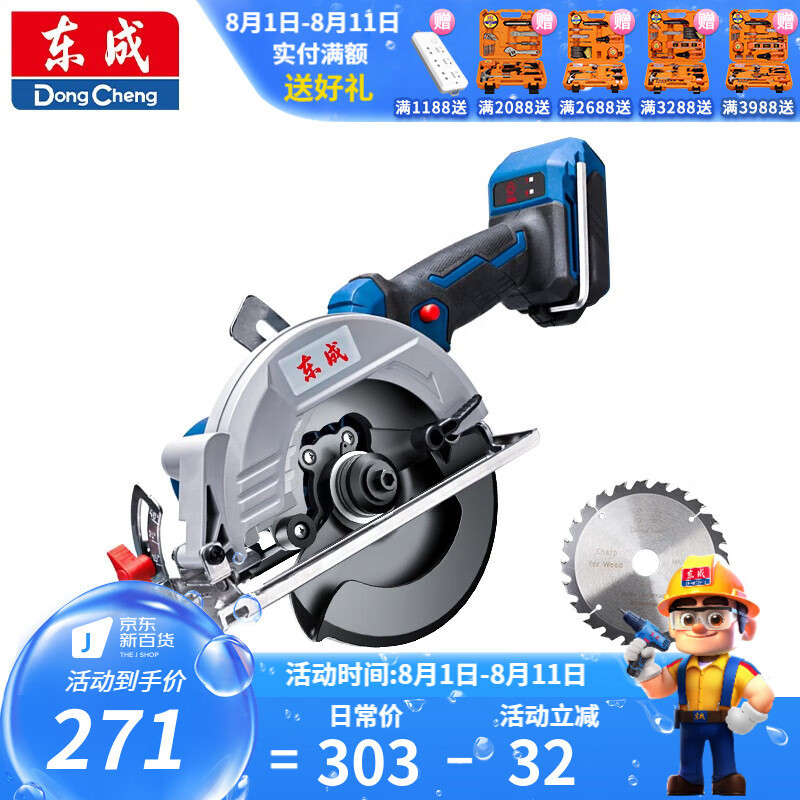 Dongcheng recargable sin escobillas sierra circular eléctrica antorcha única sierra circular eléctrica DCMY140H2M 20V doble eléctrica